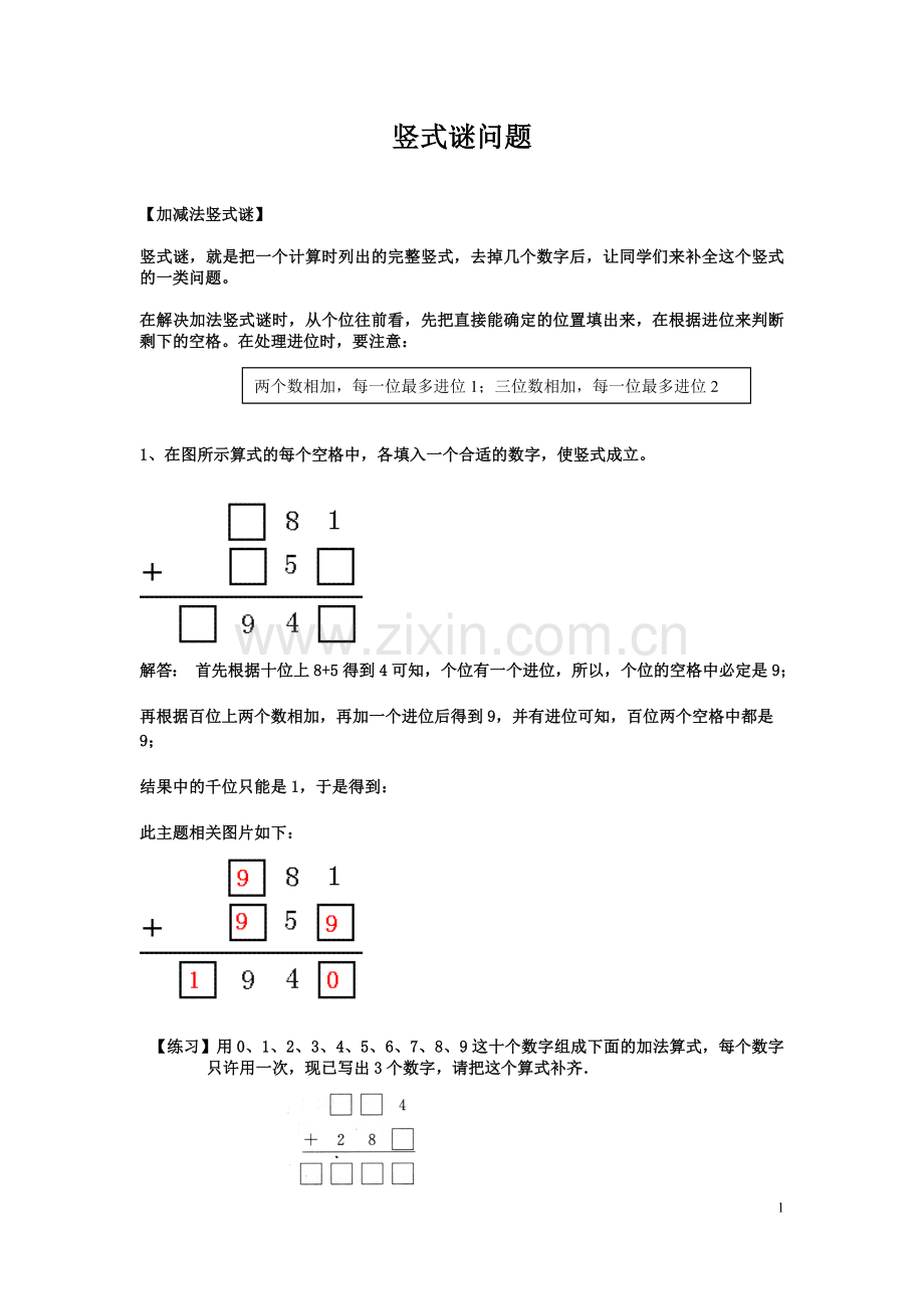 竖式谜问题(二-三年级).doc_第1页