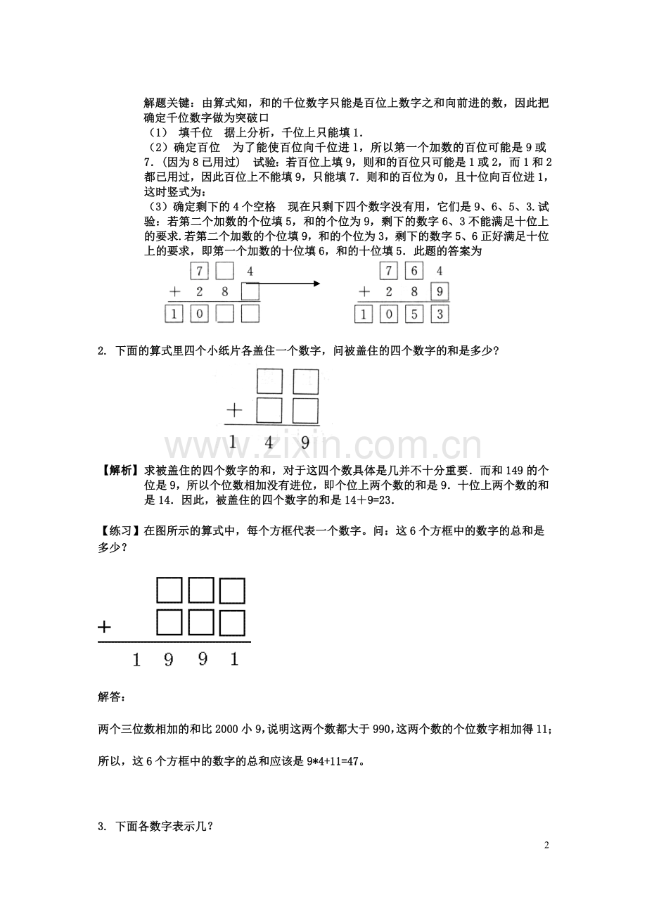 竖式谜问题(二-三年级).doc_第2页