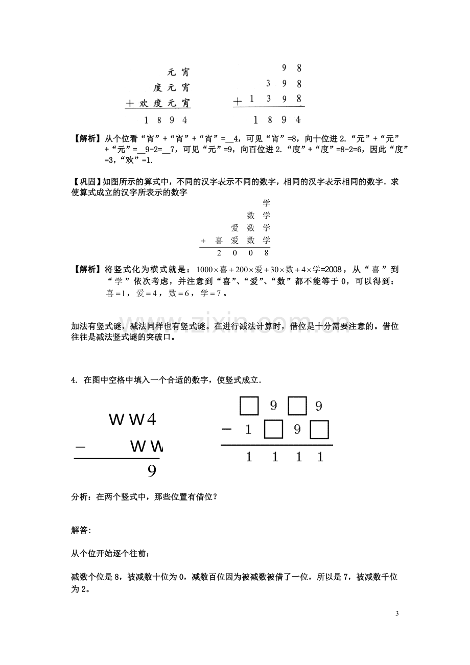 竖式谜问题(二-三年级).doc_第3页