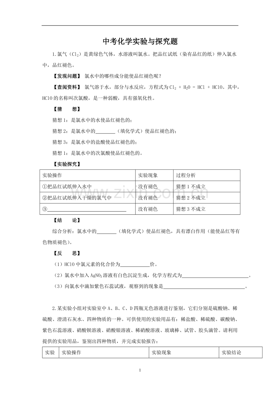 初三化学实验及探究题100-例.doc_第1页