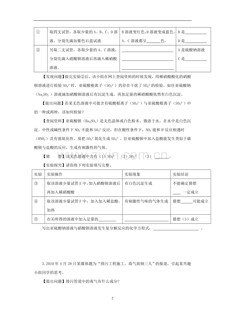 初三化学实验及探究题100-例.doc_第2页