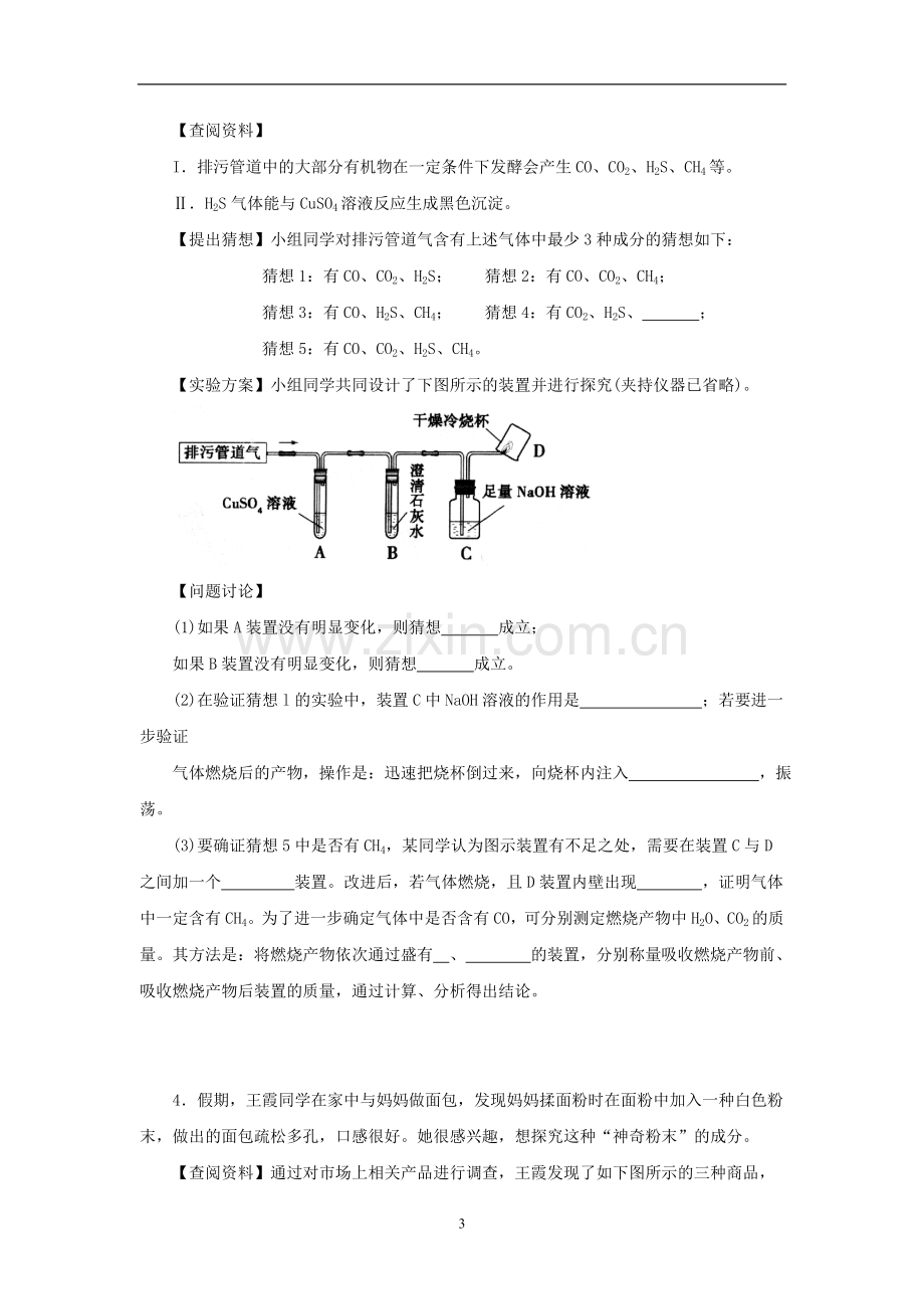 初三化学实验及探究题100-例.doc_第3页