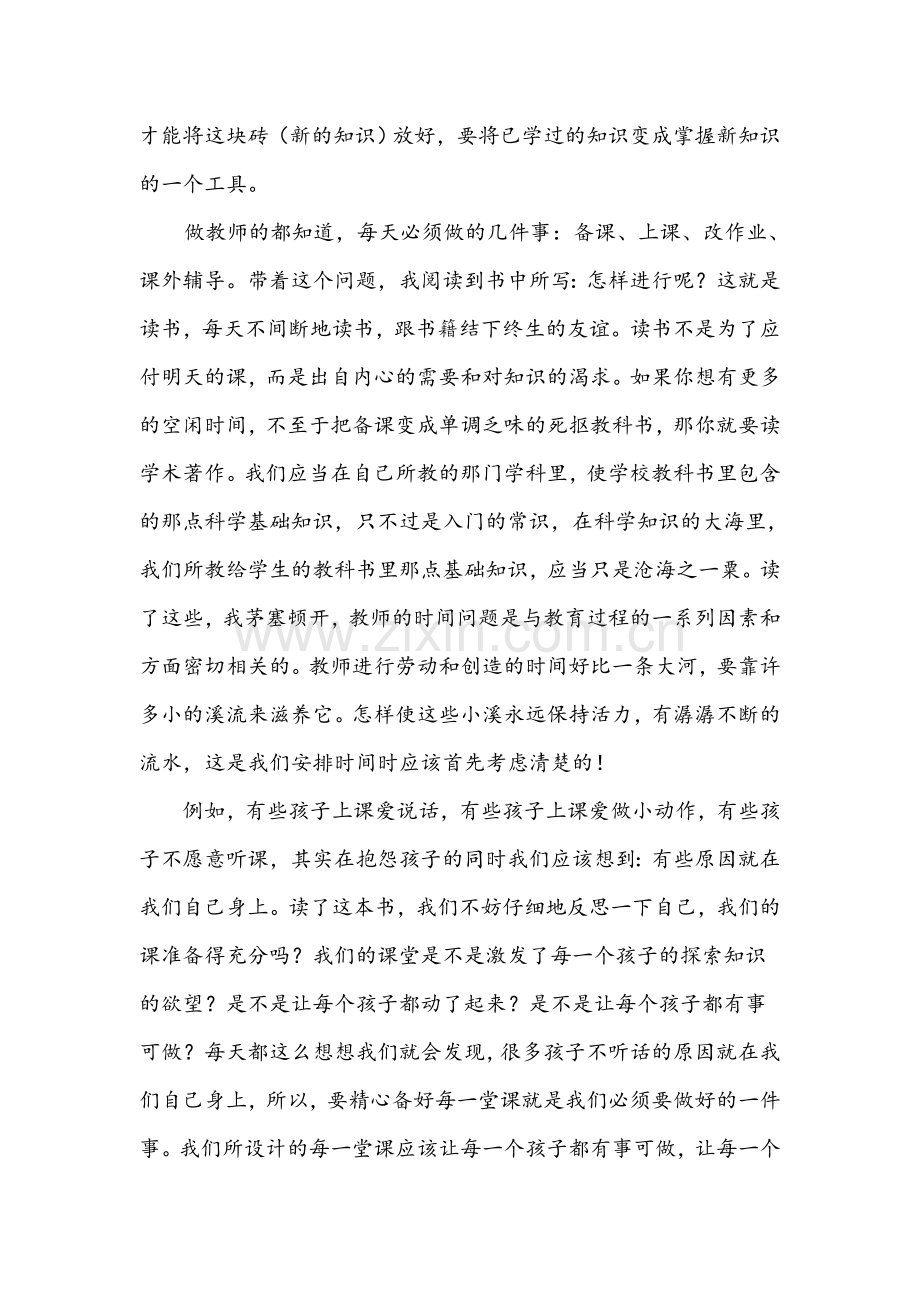 给教师的一百条建议读书笔记.doc_第2页