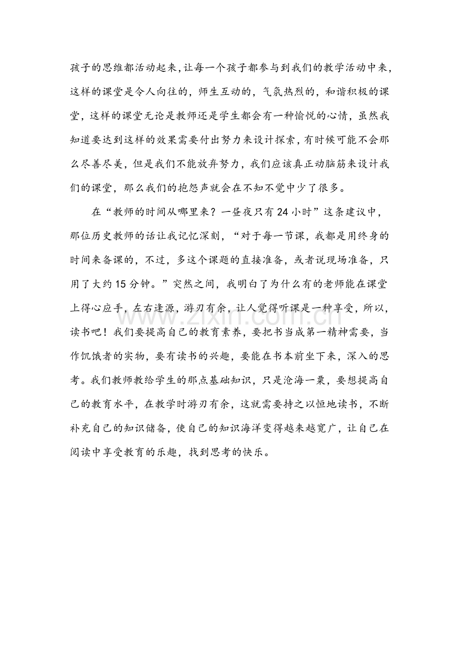 给教师的一百条建议读书笔记.doc_第3页