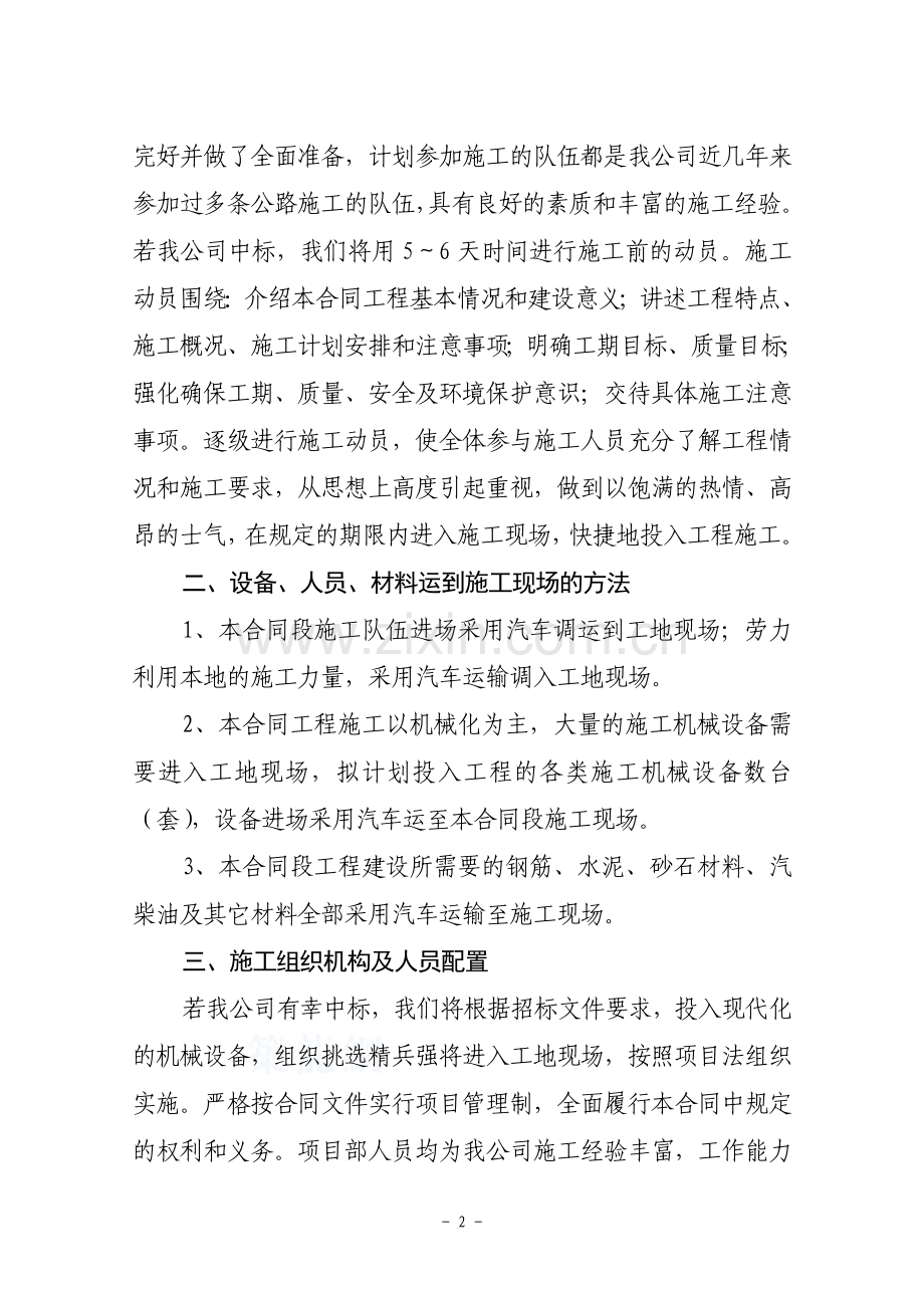 毕业设计公路硬化工程施工组织设计方案.doc_第2页