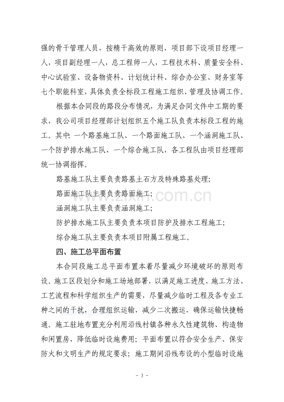 毕业设计公路硬化工程施工组织设计方案.doc_第3页