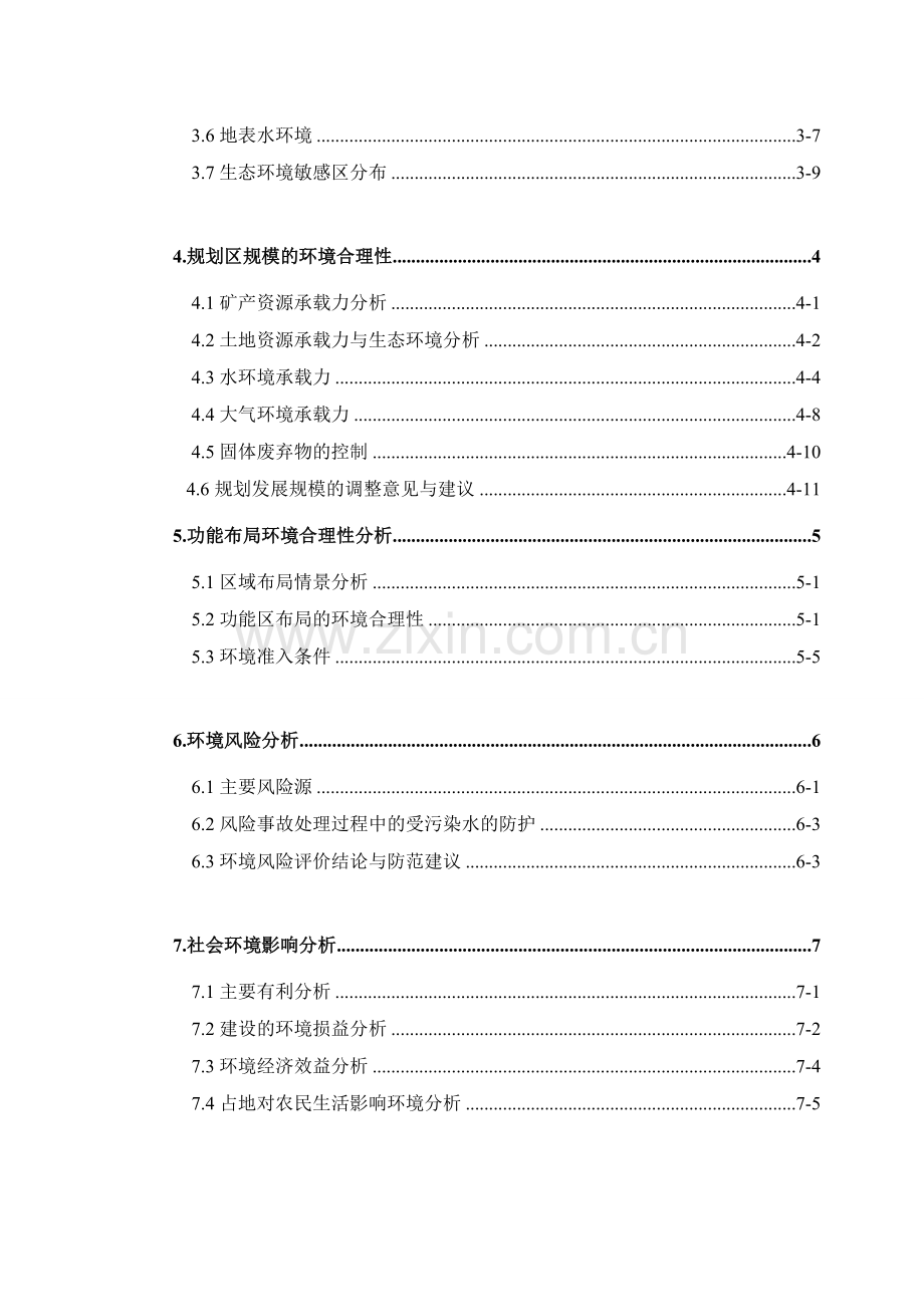 四川省冕宁工(稀土)中发展区规划建设环境评估报告表.doc_第2页