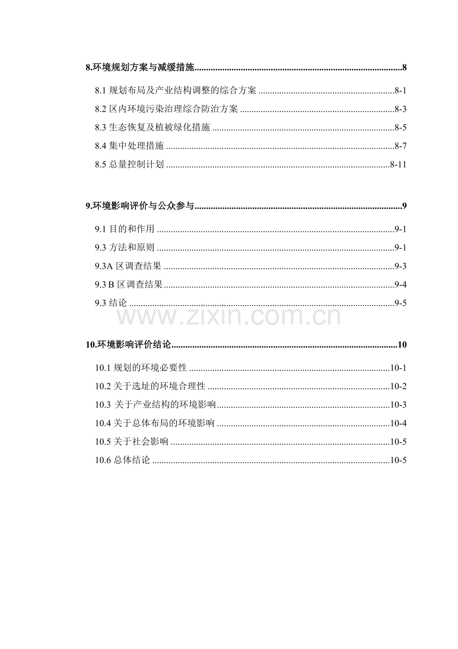 四川省冕宁工(稀土)中发展区规划建设环境评估报告表.doc_第3页