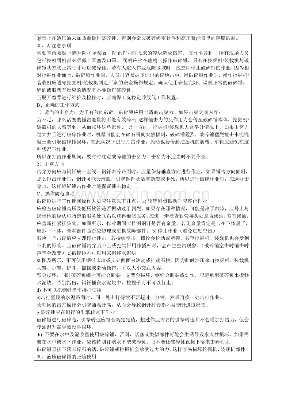 破碎锤安全技术交底.doc_第2页