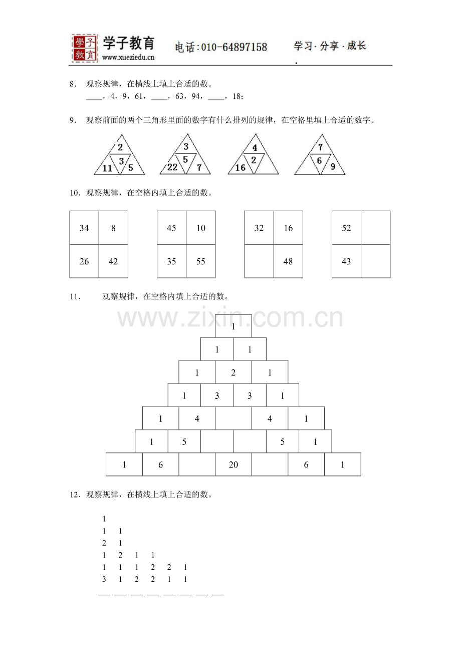 奥数二年级讲义小二教案701[1][1][1].第一讲.找规律填数.doc_第2页