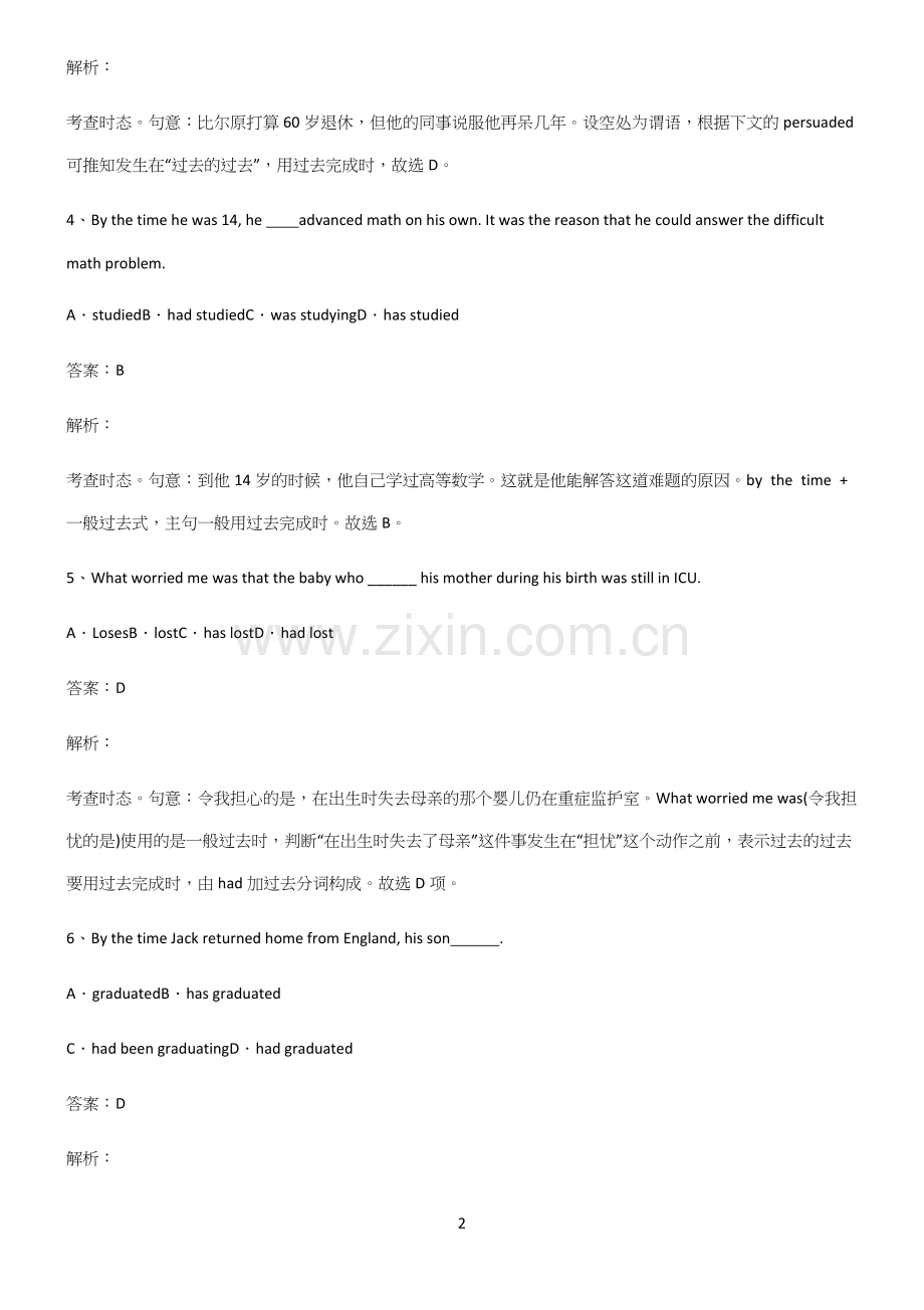 高中英语过去完成时重点归纳笔记.docx_第2页