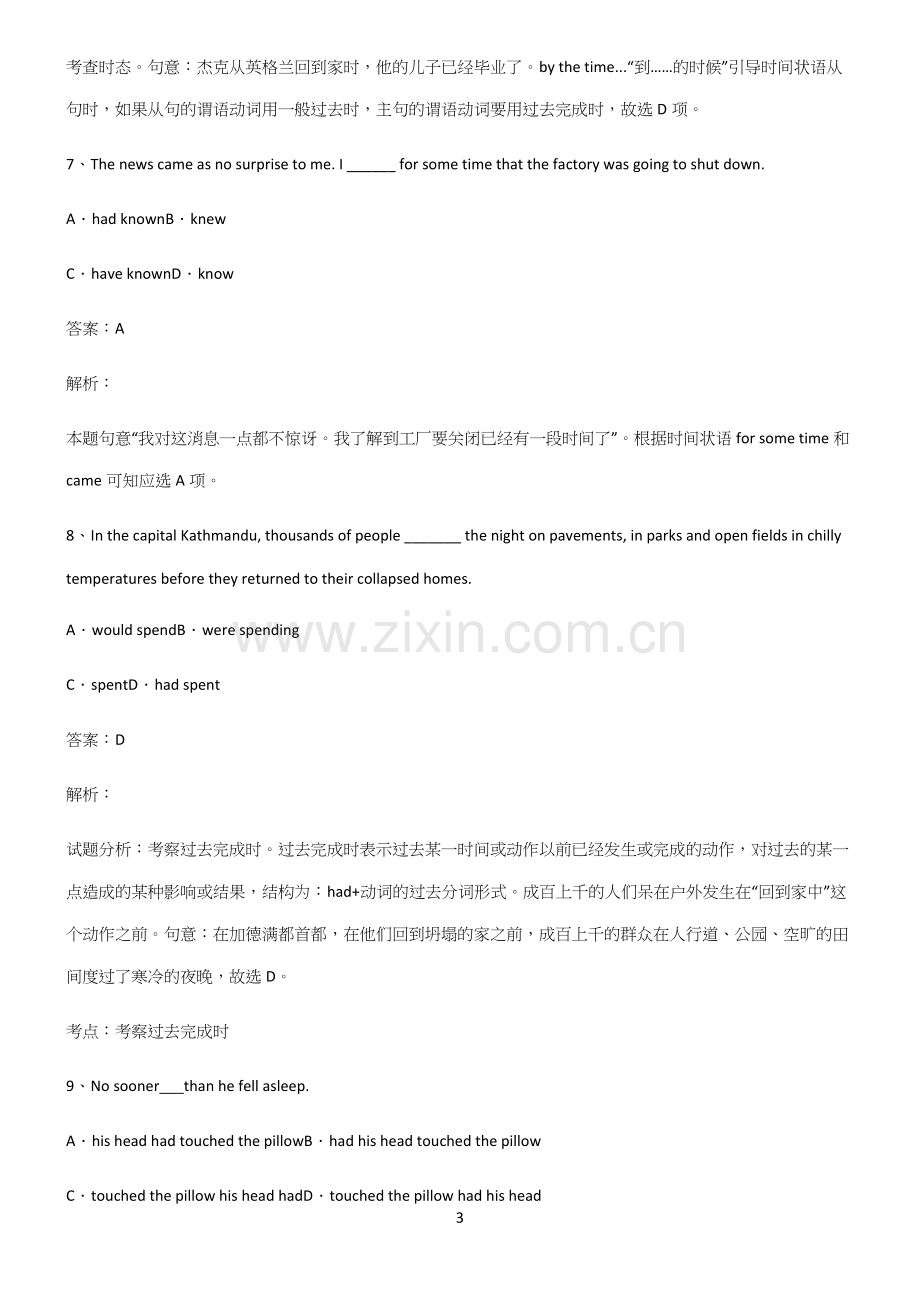 高中英语过去完成时重点归纳笔记.docx_第3页