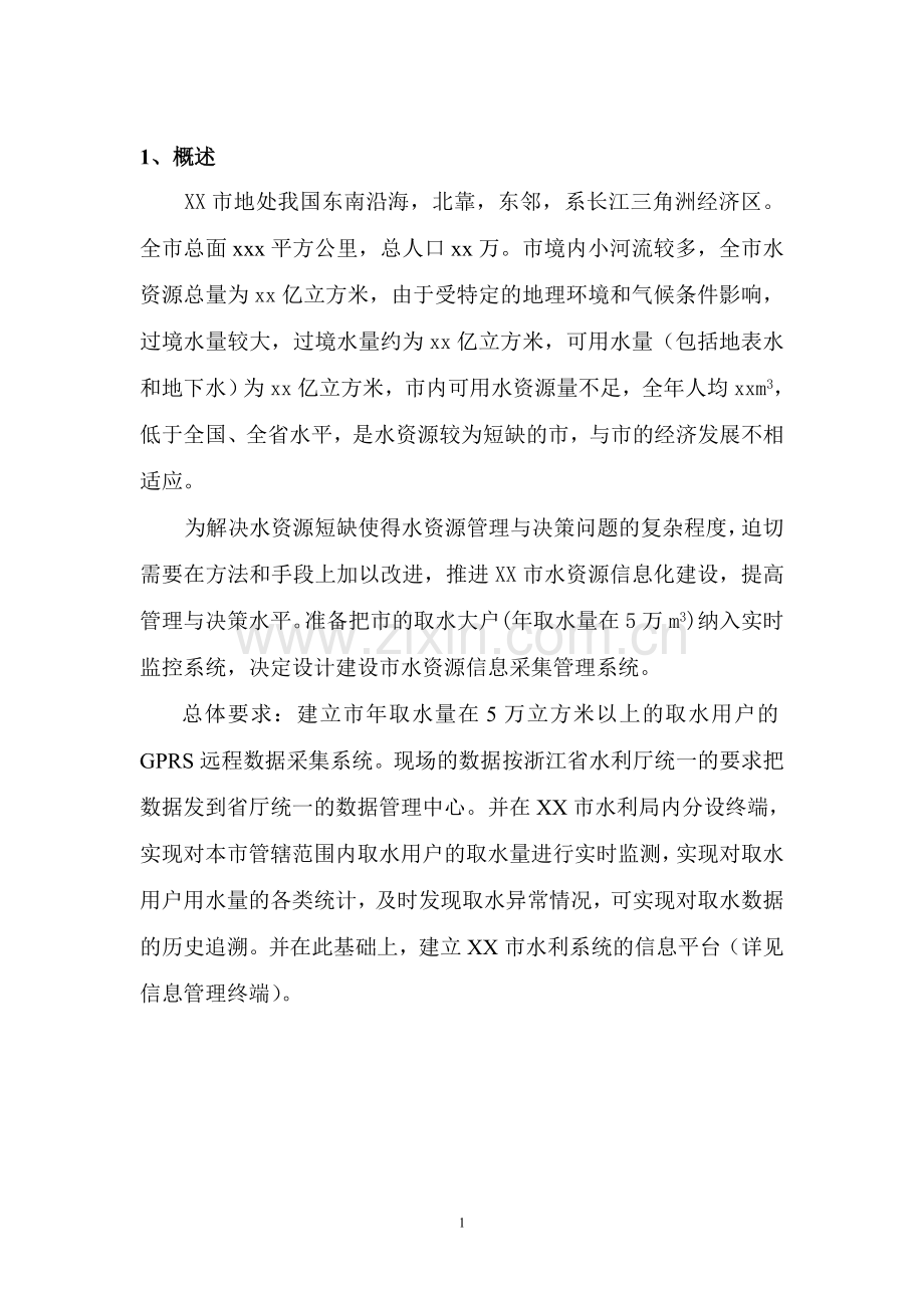 智慧水资源管理系统设计案例--大学毕业设计论文.doc_第3页