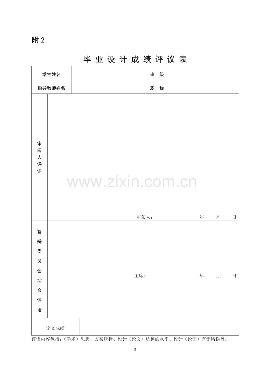 对路面基层施工质量几点看法.doc_第2页