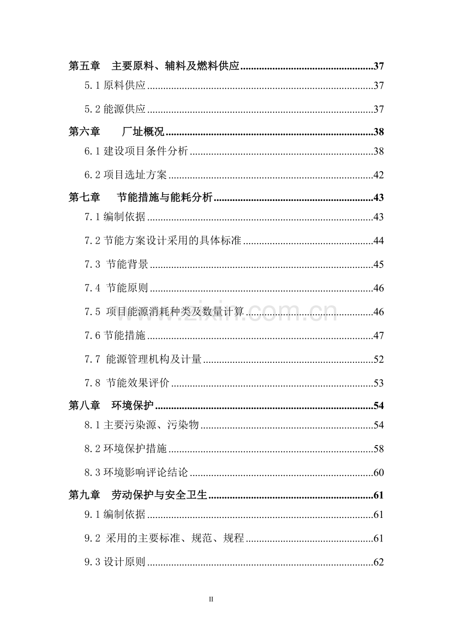 xx公司风电机组用精密轴承生产项目建设可行性研究报告.doc_第2页