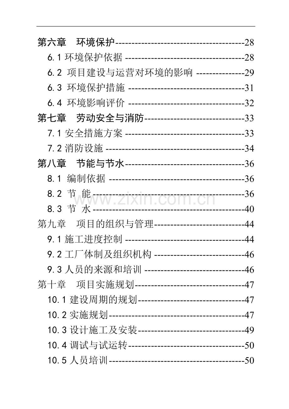 某新城区汽车修理厂可行性分析报告.doc_第2页