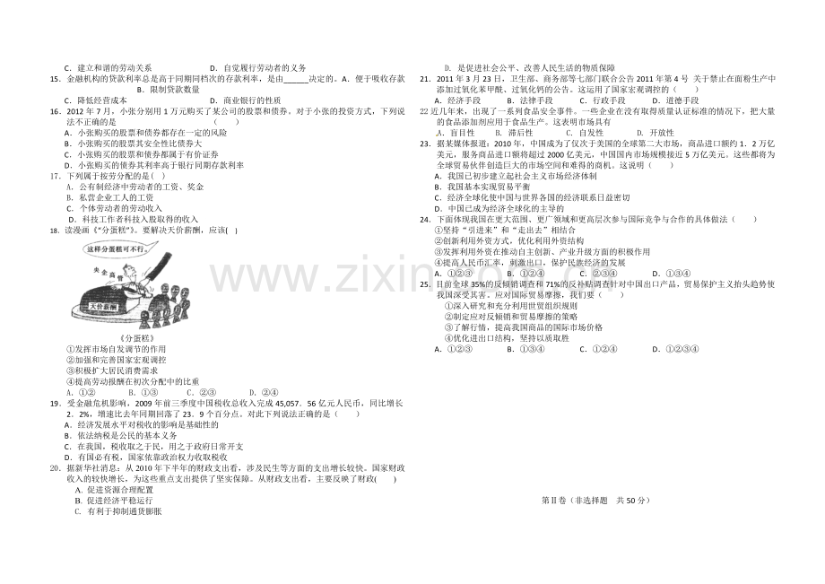 高一政治期末模拟试题及答案.doc_第2页