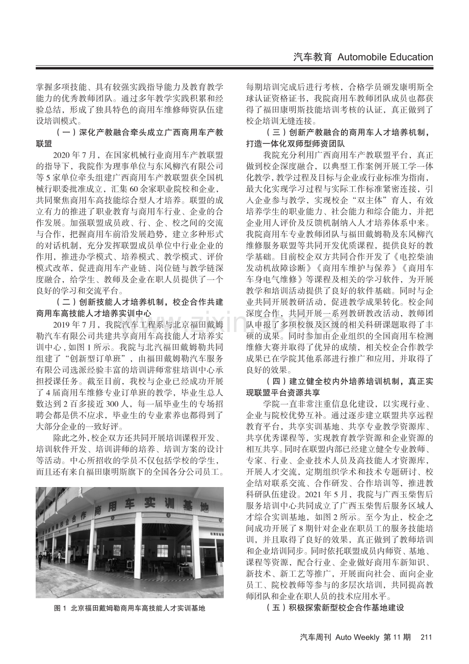 基于产教联盟视域下商用车维修专业师资团队建设模式探索.pdf_第2页