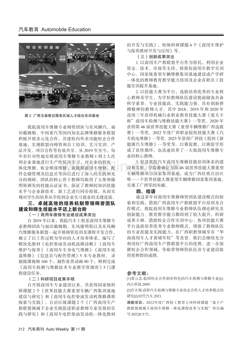 基于产教联盟视域下商用车维修专业师资团队建设模式探索.pdf_第3页