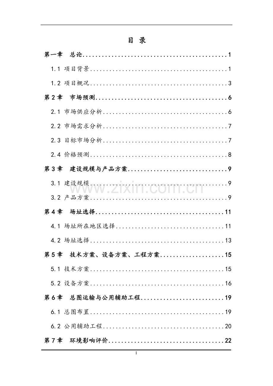 内蒙古奥迪4s店新建工程可行性分析报告.doc_第3页