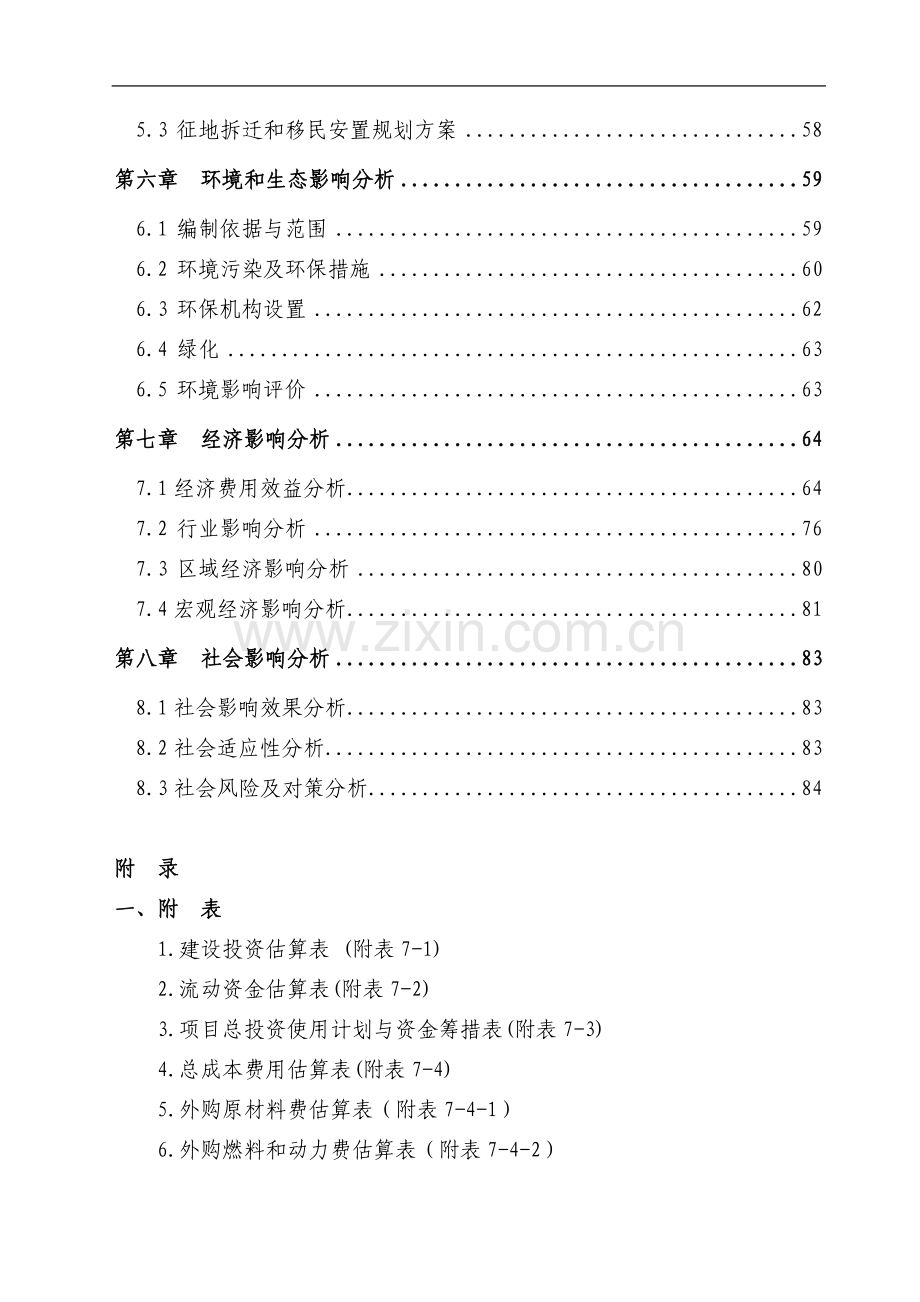 汽车零部件铝合金铸造项目可行性论证报告.doc_第2页