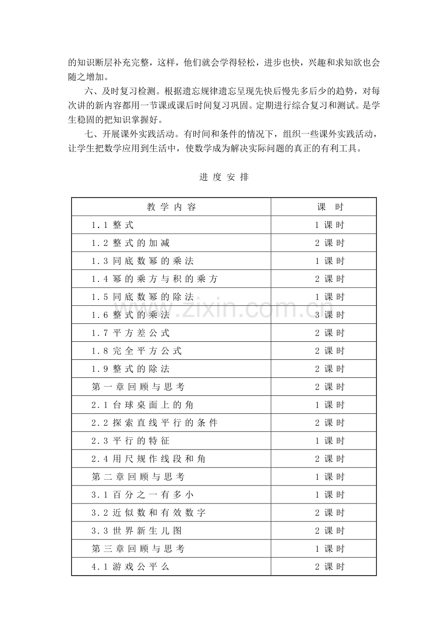 七年级下学期数学教学工作计划.doc_第2页