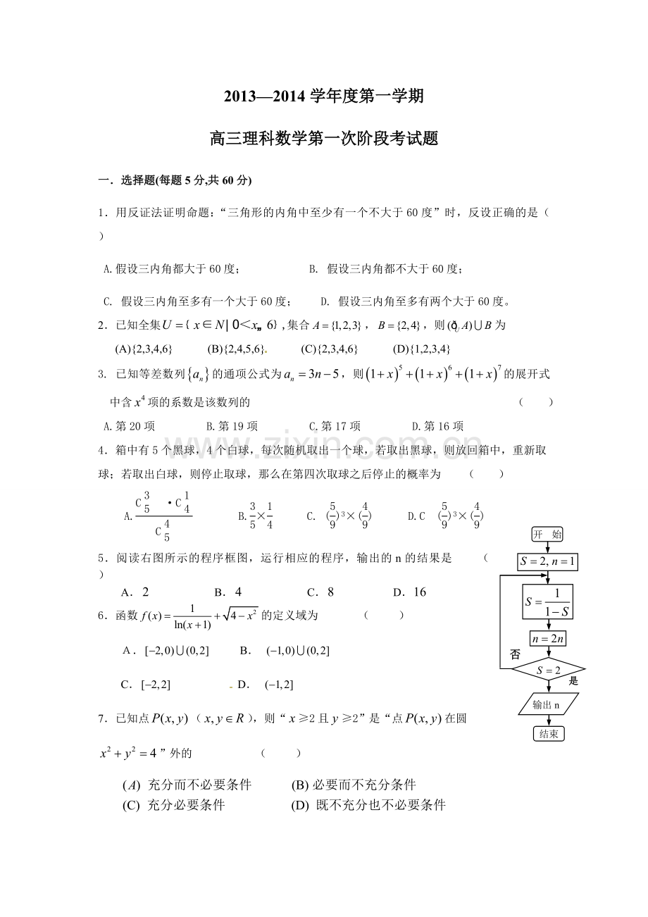 高三数学理科月考1.doc_第1页