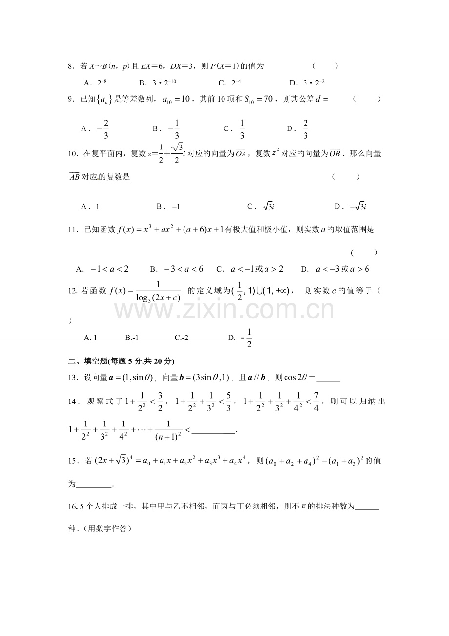 高三数学理科月考1.doc_第2页