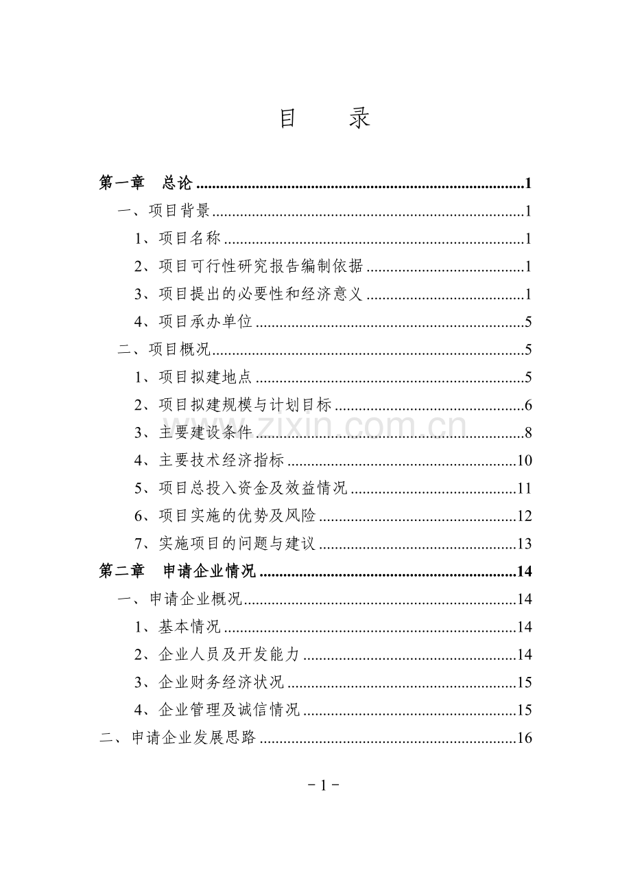 日处理小麦2×200吨精制面粉车间可行性论证报告.doc_第2页