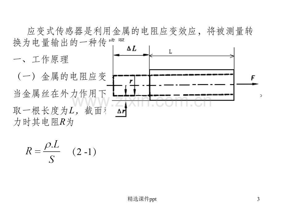 《RLC传感器》PPT课件.ppt_第3页