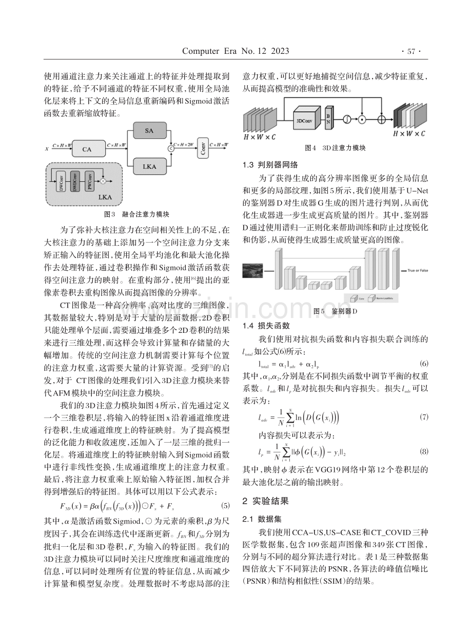 基于大核注意力循环网络的医学图像超分辨率重建.pdf_第3页