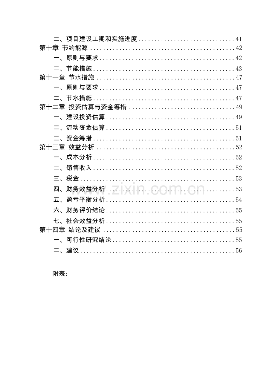 年产2万套联合制造茶叶机械项目可行性研究报告.doc_第3页