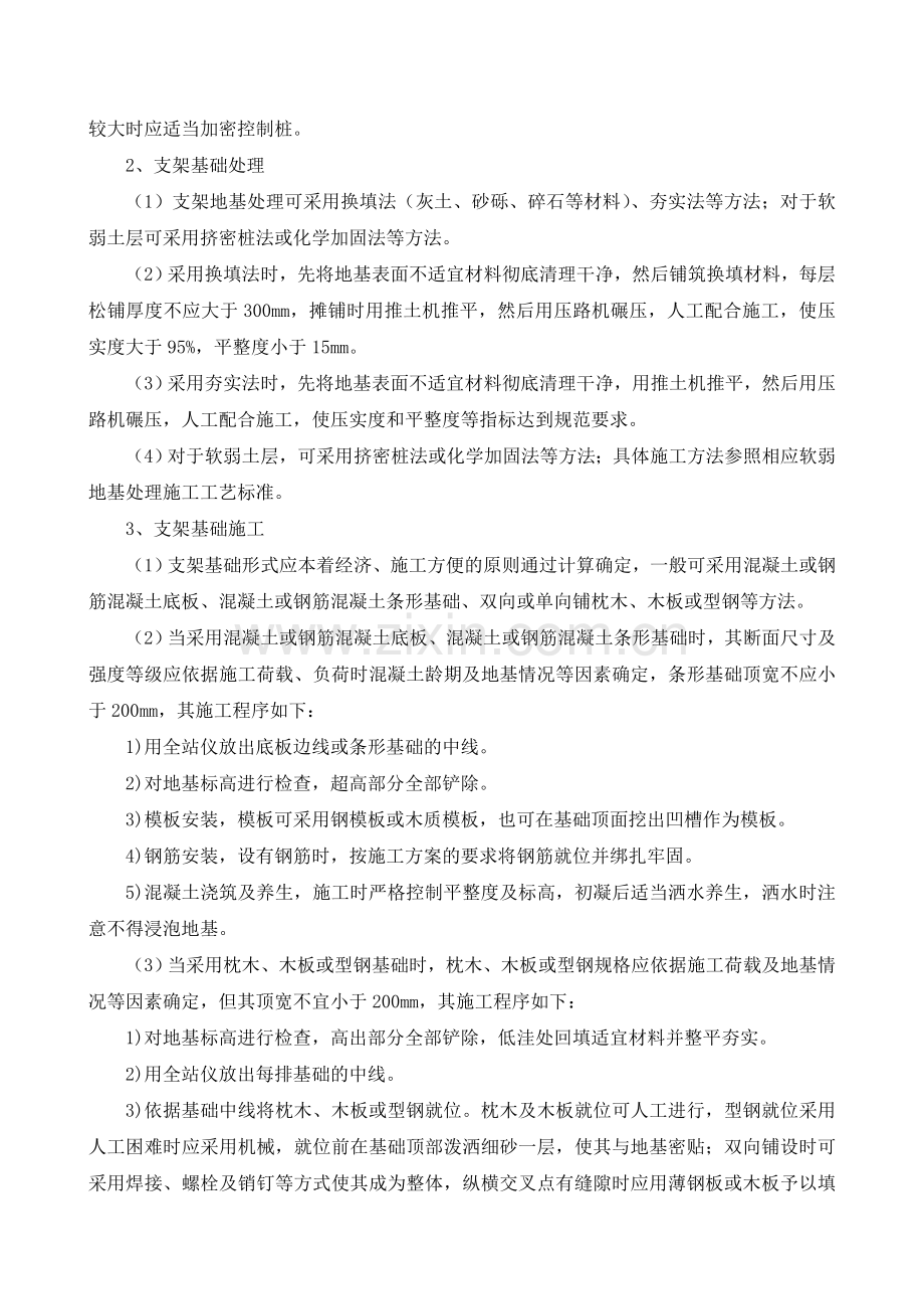 钢筋混凝土盖梁施工工程类资料.doc_第2页