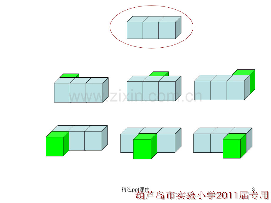 人教版小学数学五年级下册《观察物体(三)》PPT课件.ppt_第3页