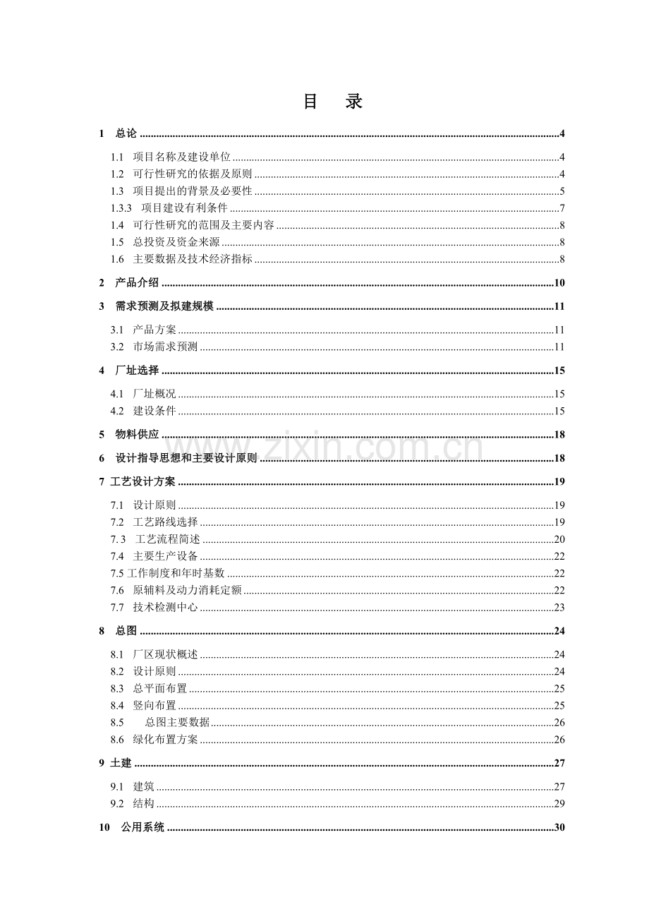 年产300吨多晶硅项目可行性论证报告.doc_第1页