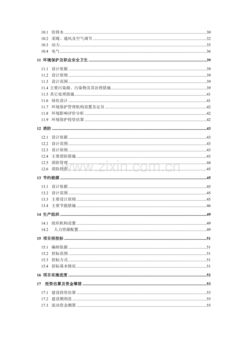 年产300吨多晶硅项目可行性论证报告.doc_第2页