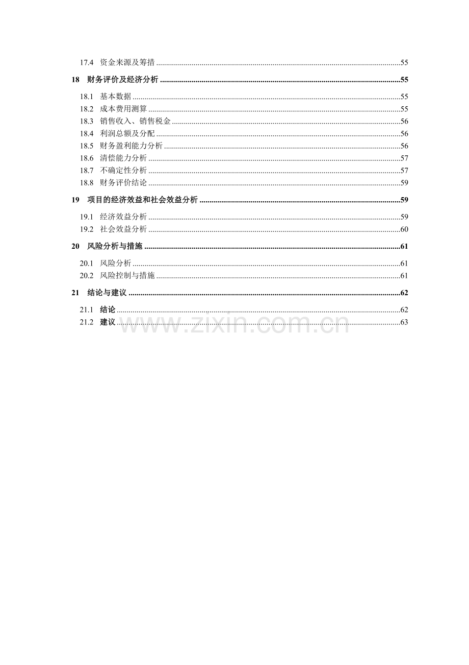 年产300吨多晶硅项目可行性论证报告.doc_第3页