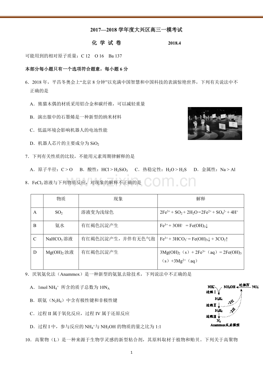 北京市大兴区2018届高三一模理科综合化学试题.doc_第1页