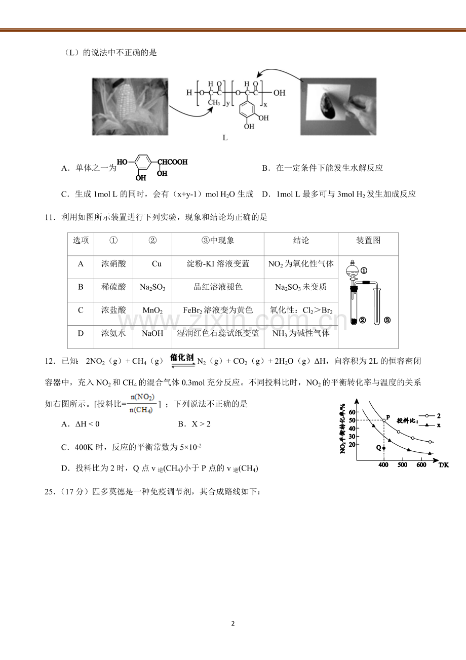 北京市大兴区2018届高三一模理科综合化学试题.doc_第2页