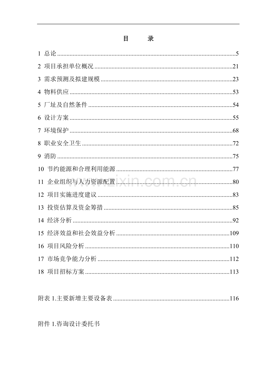 风电核电装备电缆项目可行性研究报告.doc_第1页