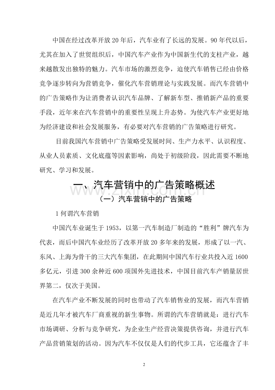 汽车营销中的广告策略研究----大学毕业设计论文.doc_第2页