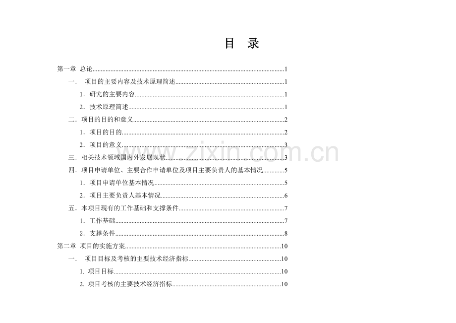 南酸枣糕生产项目投资可行性论证报告.doc_第2页