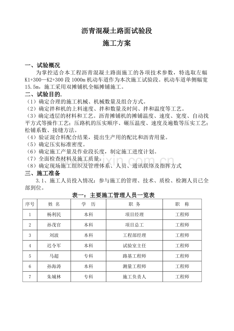 沥青混凝土路面试验段方案.doc_第2页