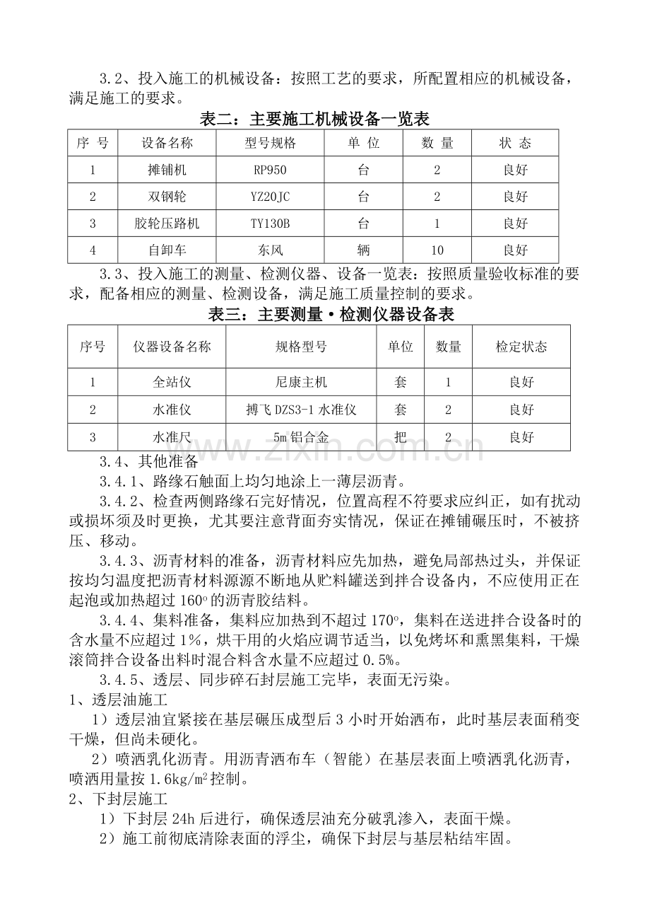 沥青混凝土路面试验段方案.doc_第3页