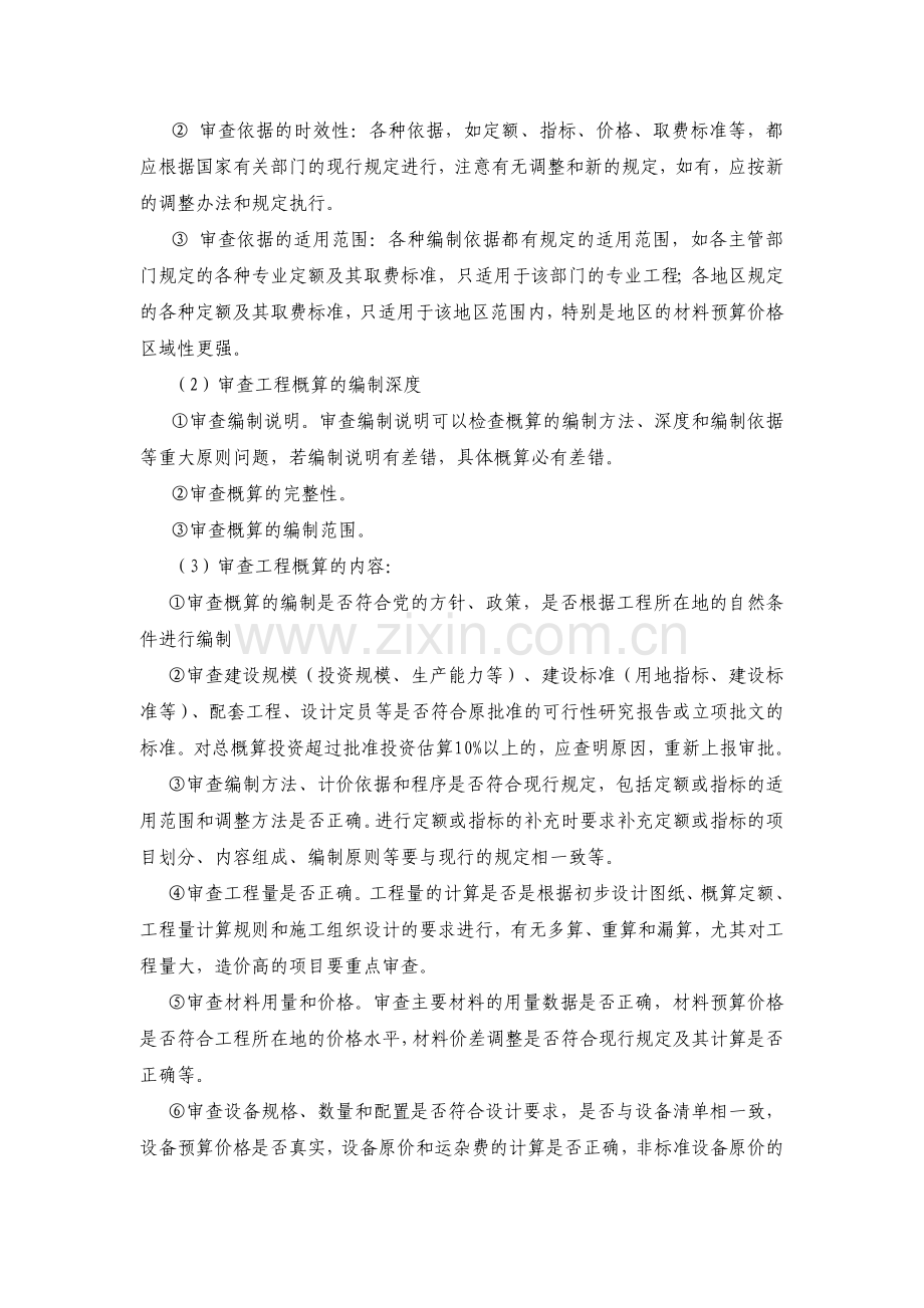 工程造价全过程咨询服务实施方案--大学毕业设计论文.doc_第3页