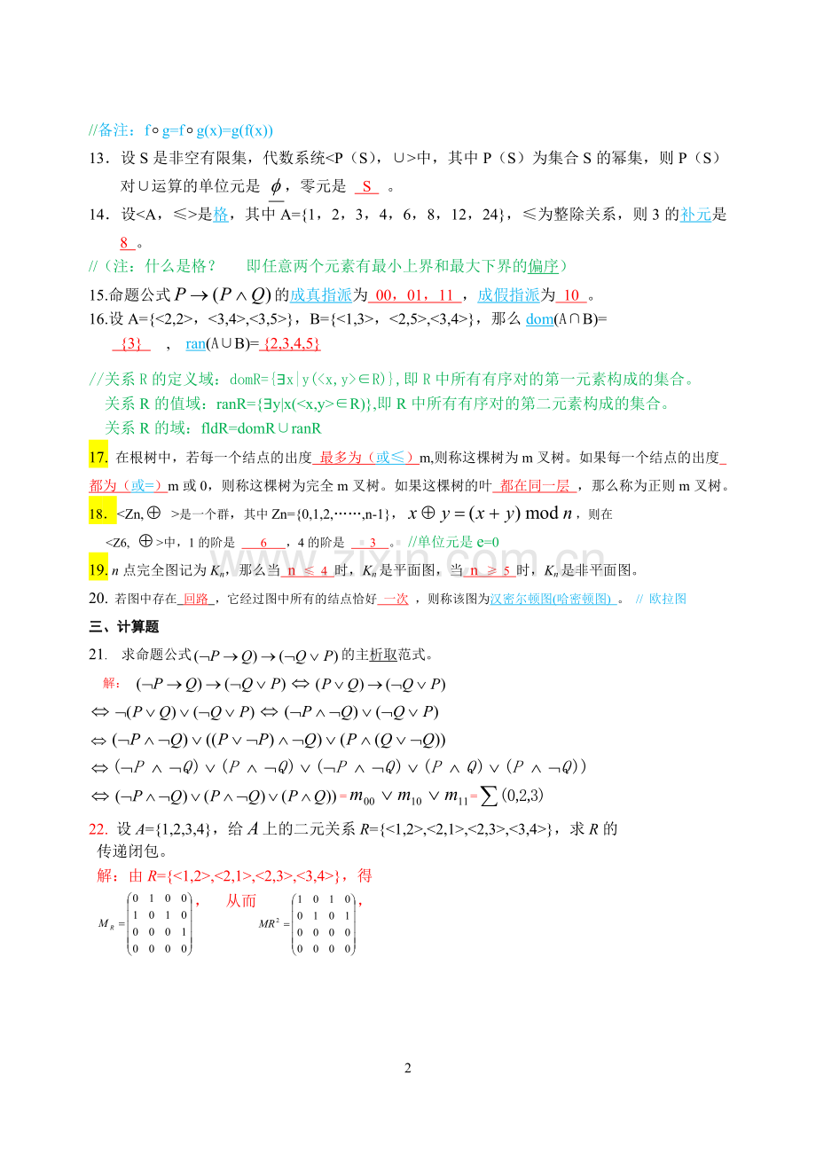 离散数学期末考试题(附答案和含解析3).doc_第2页