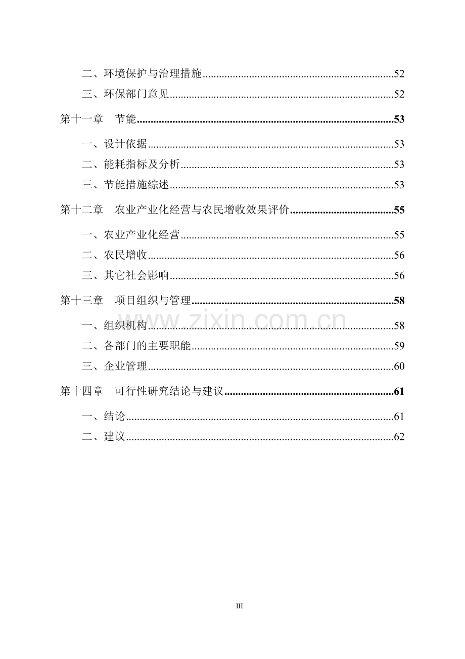 某某保健奶茶粉产品开发项目可行性研究报告.doc_第3页