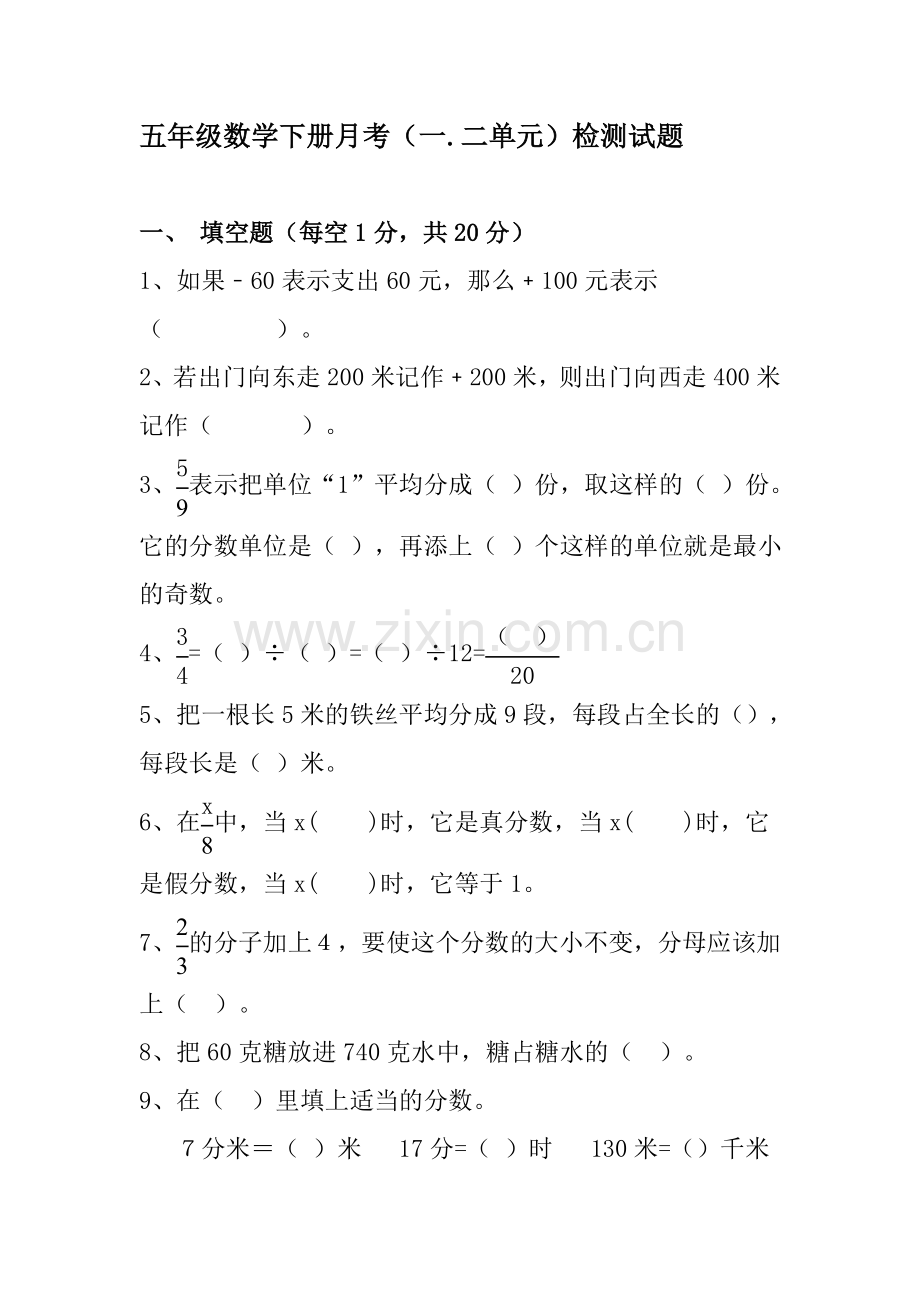 青岛版五年级数学一二单元试题.doc_第1页