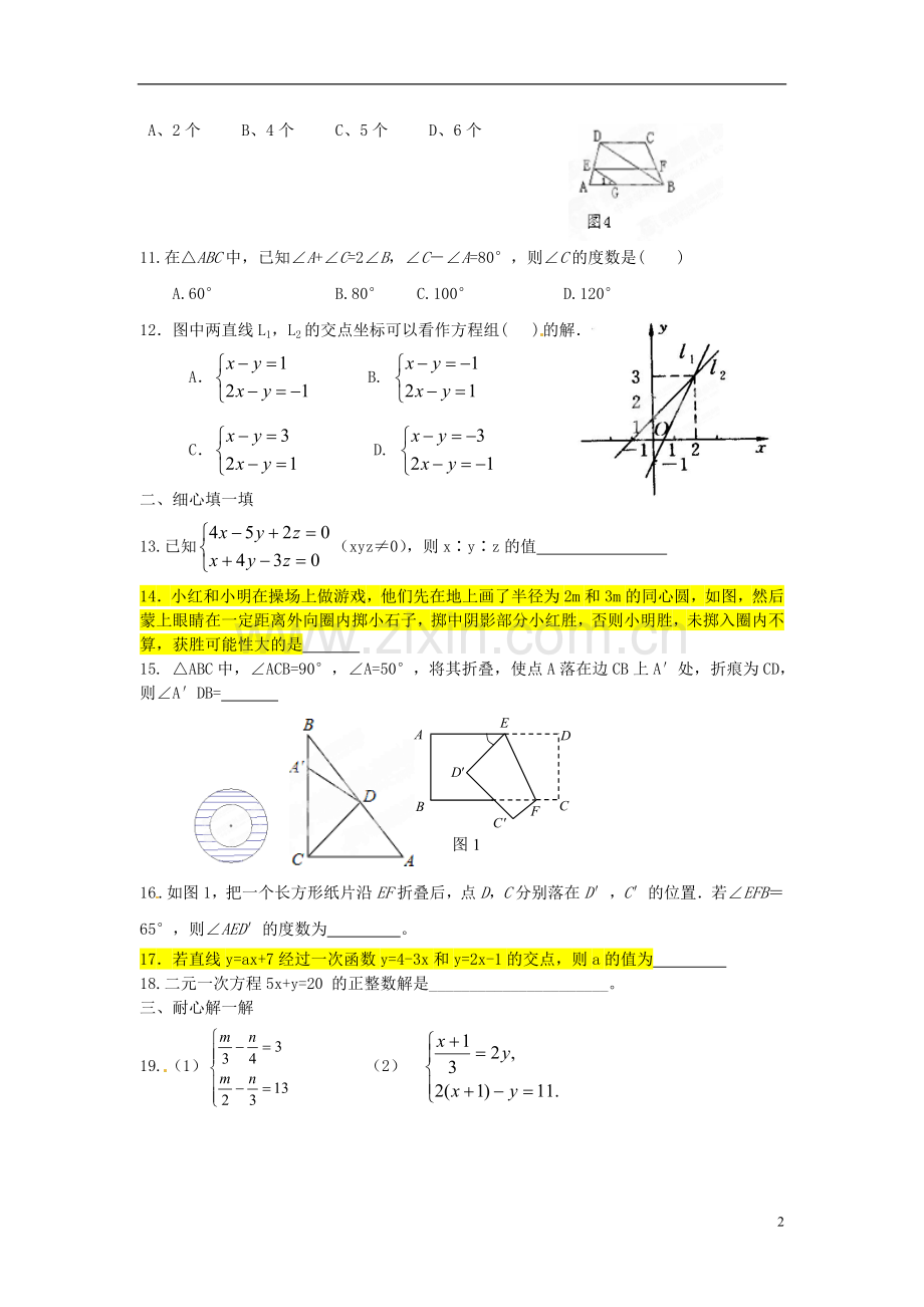 山东省文登市2014年七年级下学期数学期中考试试题(五四学制).doc_第2页