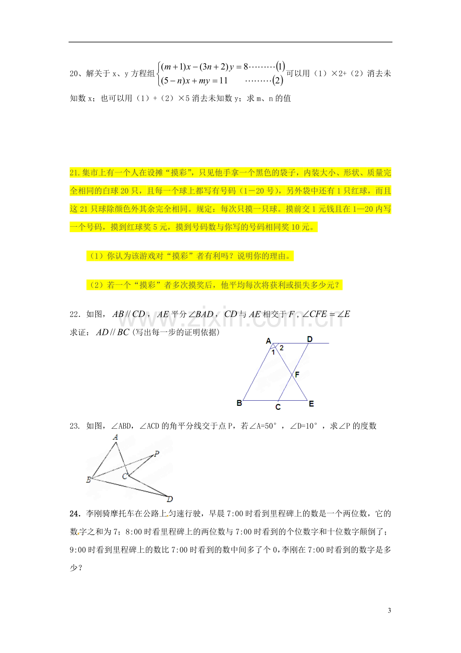 山东省文登市2014年七年级下学期数学期中考试试题(五四学制).doc_第3页